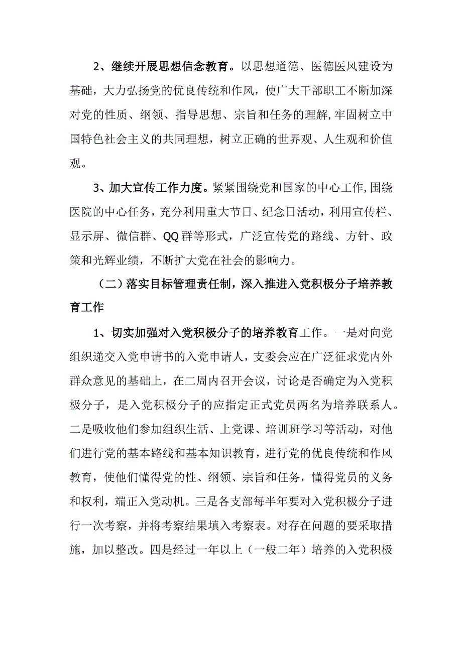 党员发展计划（五）.docx_第2页