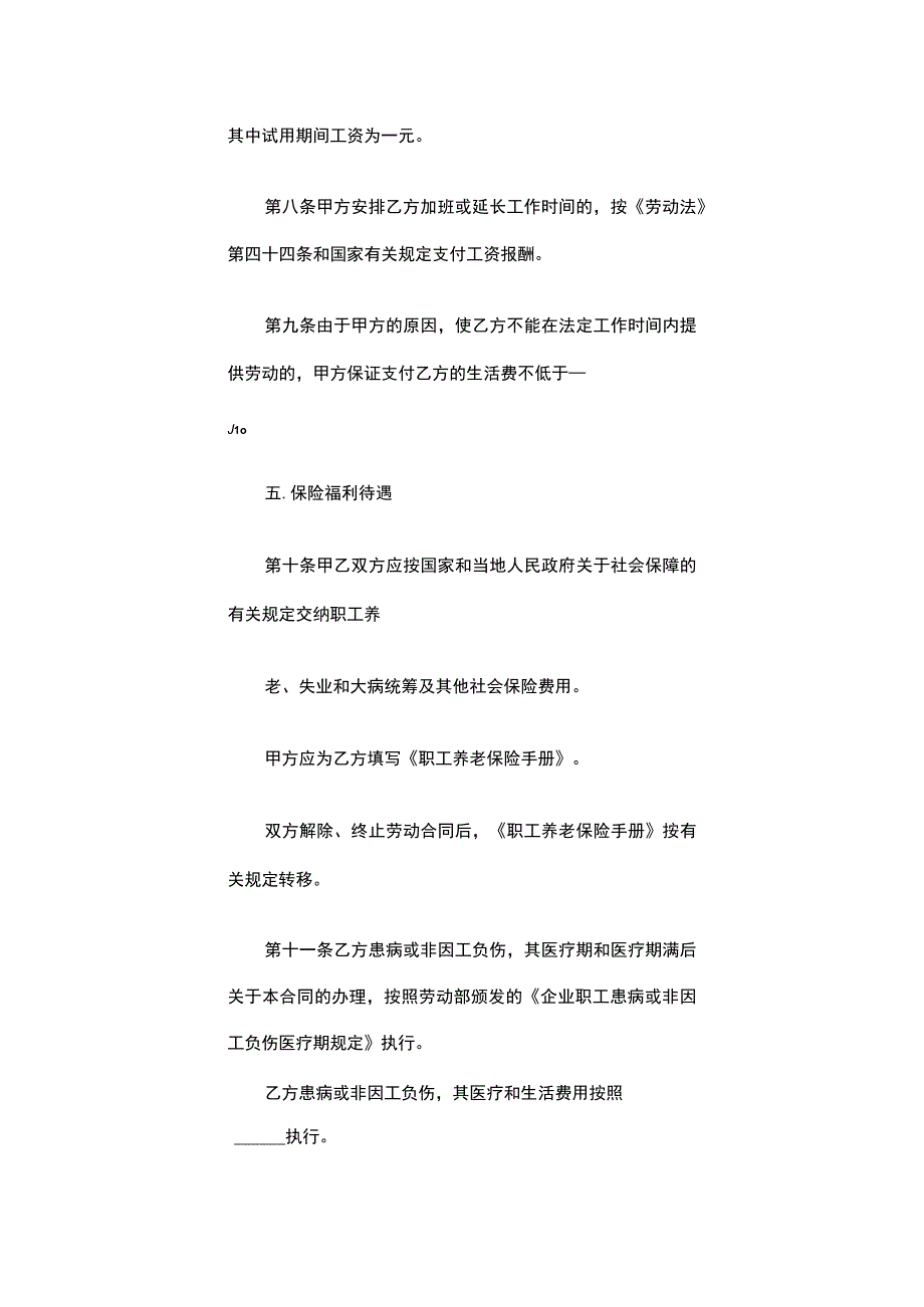 企业职工劳动合约书.docx_第3页