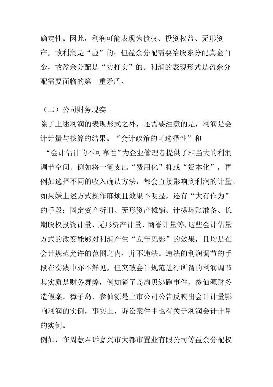 公司盈余分配计分案例研究分析.docx_第2页