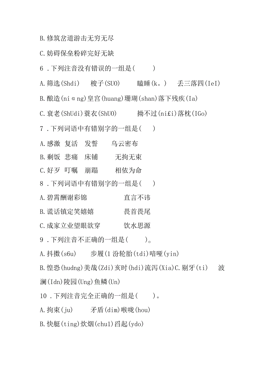 五年级上册专项练习选择.docx_第2页