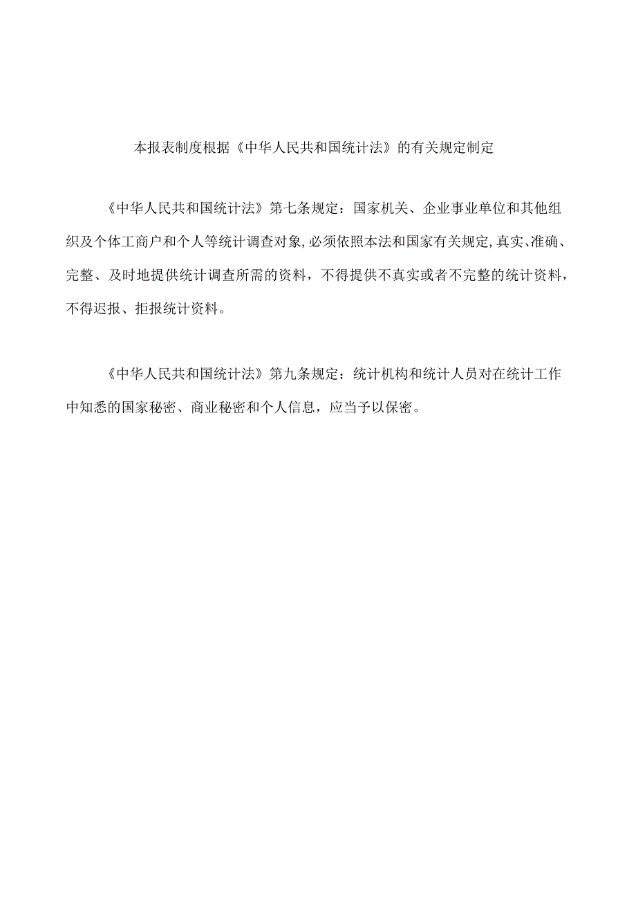 企业单位科技活动统计报表制度.docx_第2页