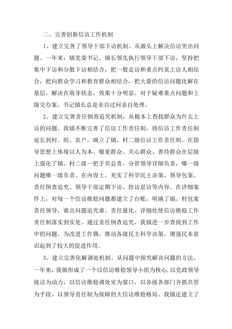 信访维稳典型材料范文6篇.docx_第2页