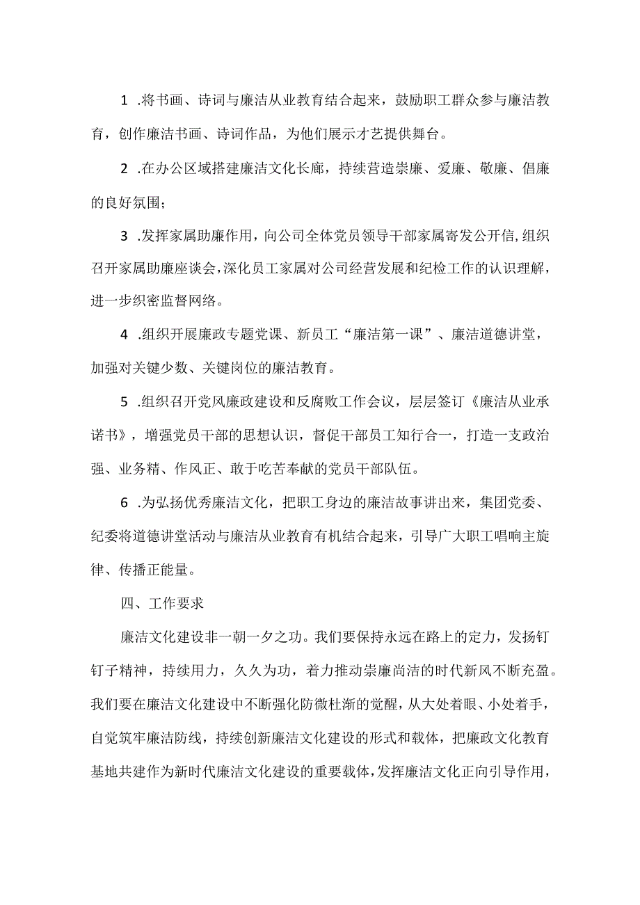 公司抓好新时代廉洁文化建设方案.docx_第3页