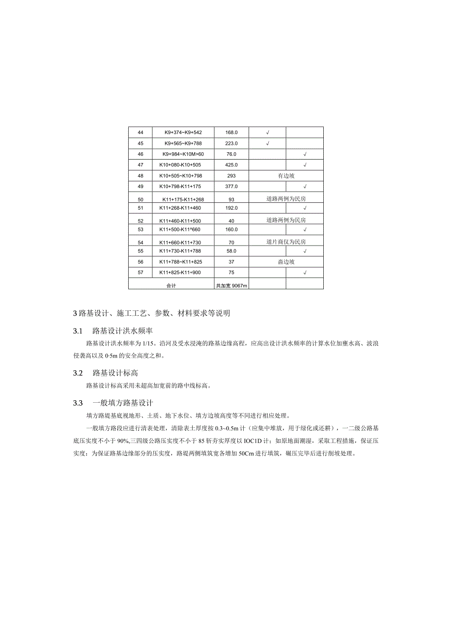 偏柏乡至汆鸭村(五福界)窄路加宽工程 路基路面设计说明.docx_第3页