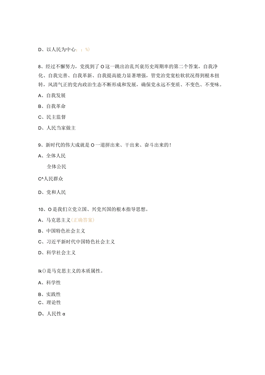 党的二十大精神知识竞赛试题 (1).docx_第3页