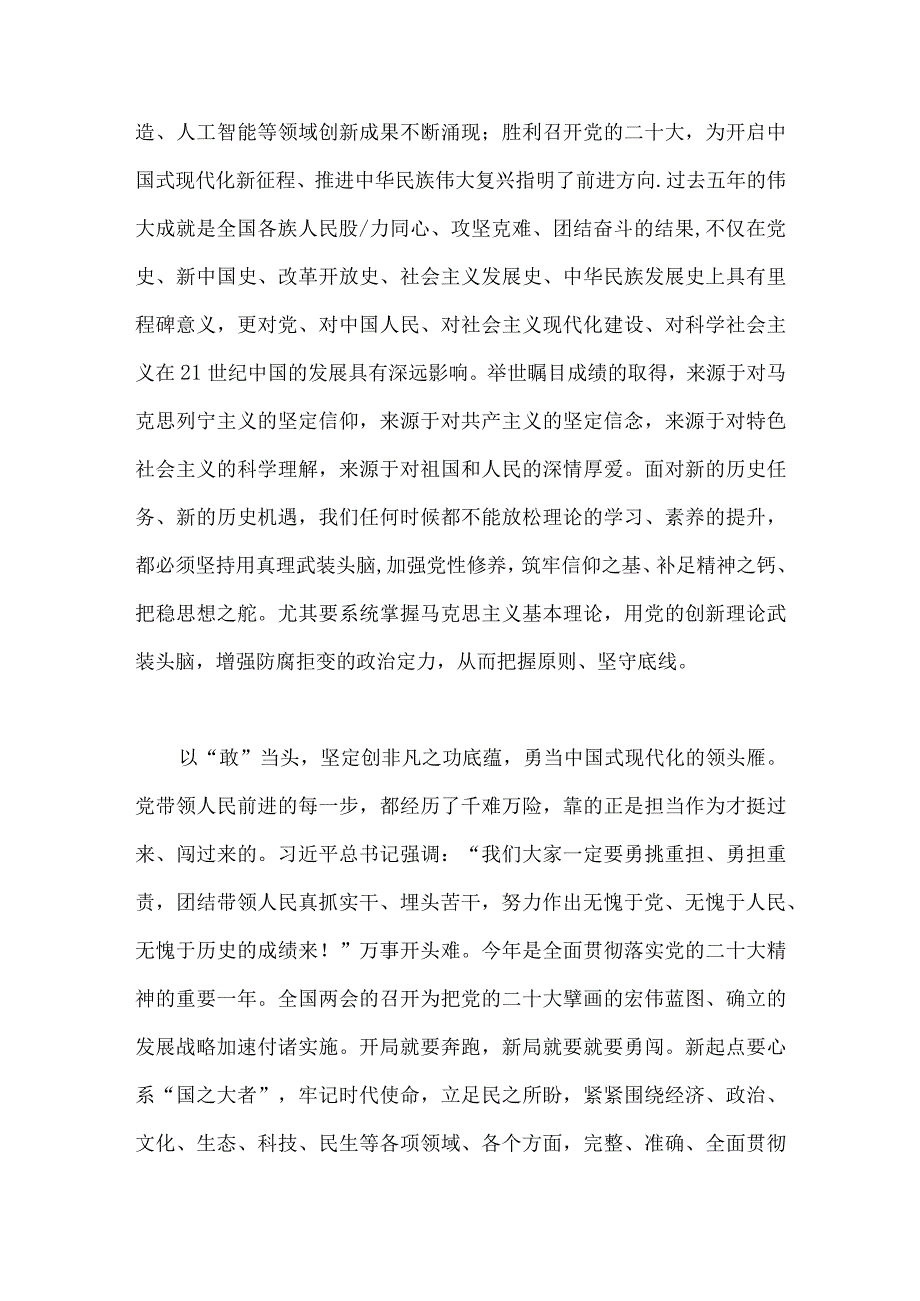 全面学习全国2023年两会精神心得交流研讨发言材范文稿二份.docx_第2页