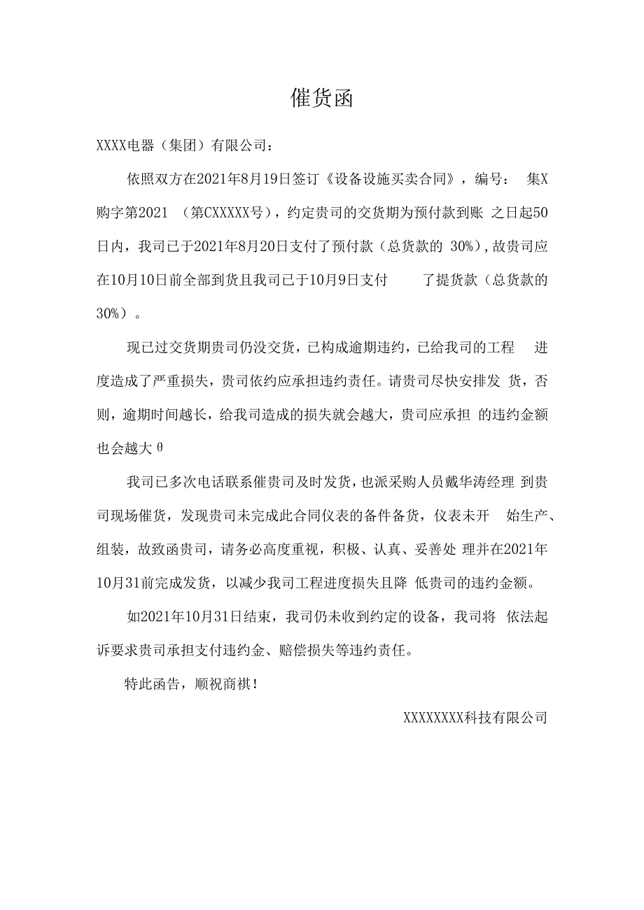 催货函范例.docx_第1页