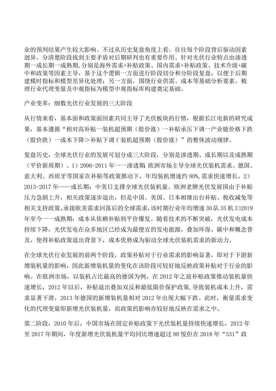 光伏行业分析.docx_第2页