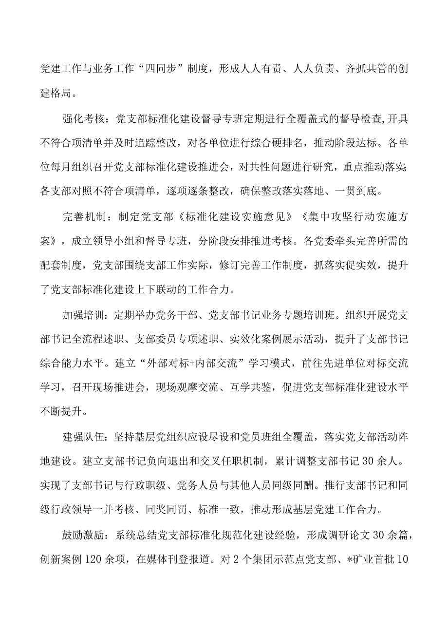 公司支部标准化建设调研.docx_第3页