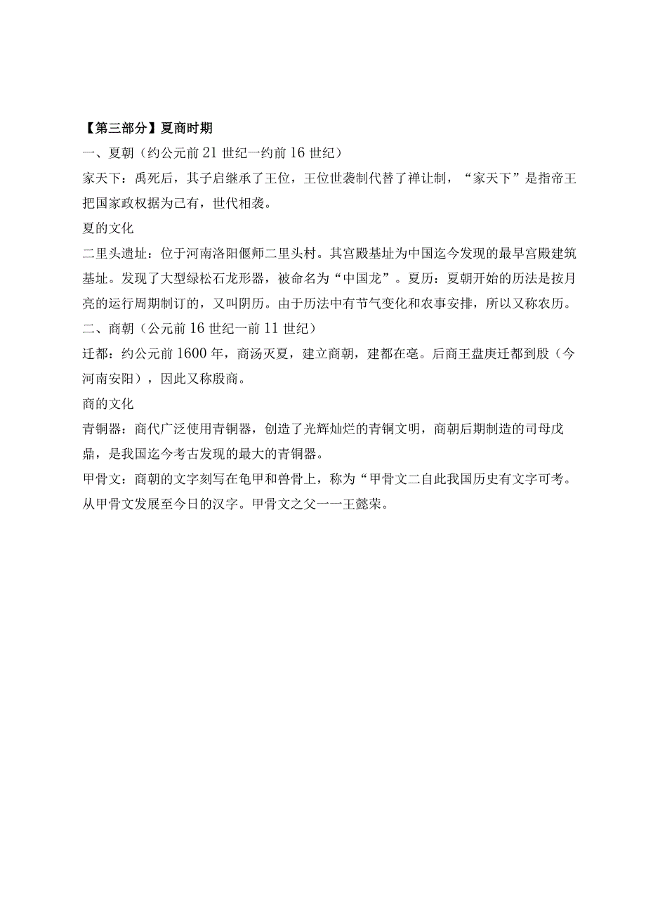 公务员考试日常常识知识点整理.docx_第2页