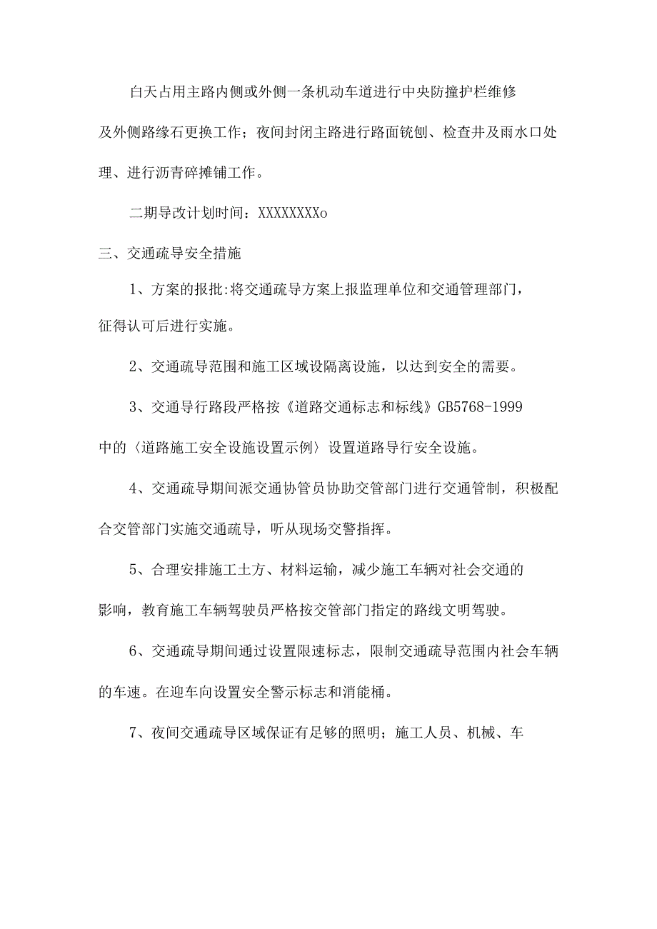 交通疏导方案.docx_第2页