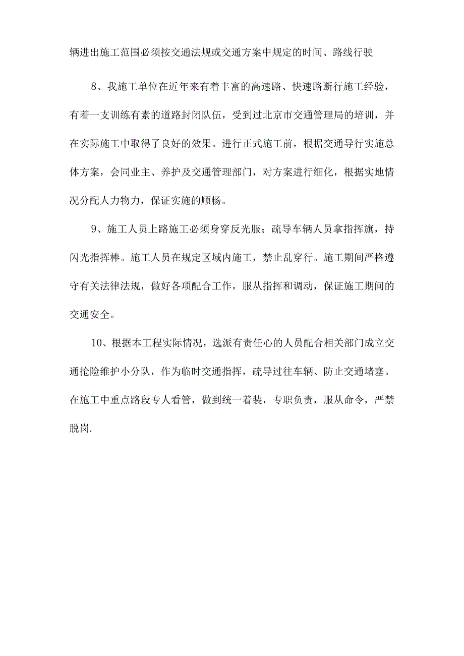 交通疏导方案.docx_第3页