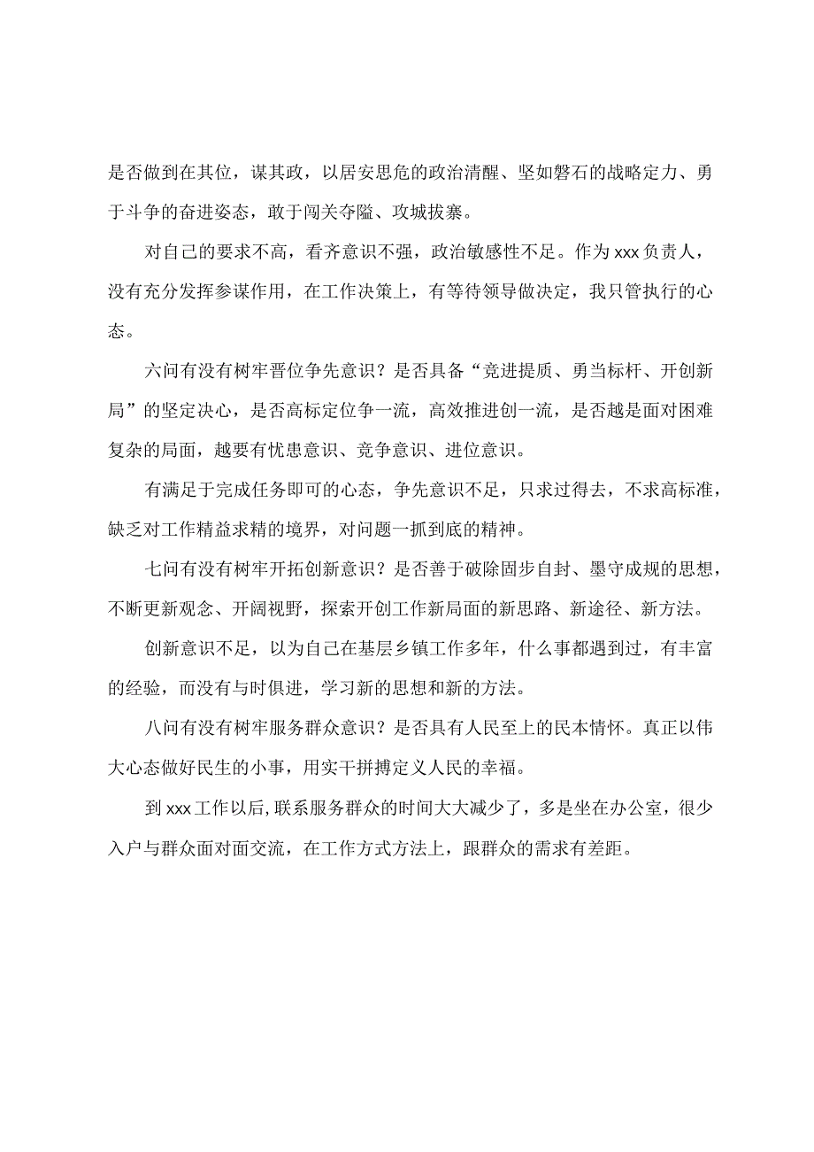 优化干部作风建设十问十答.docx_第2页