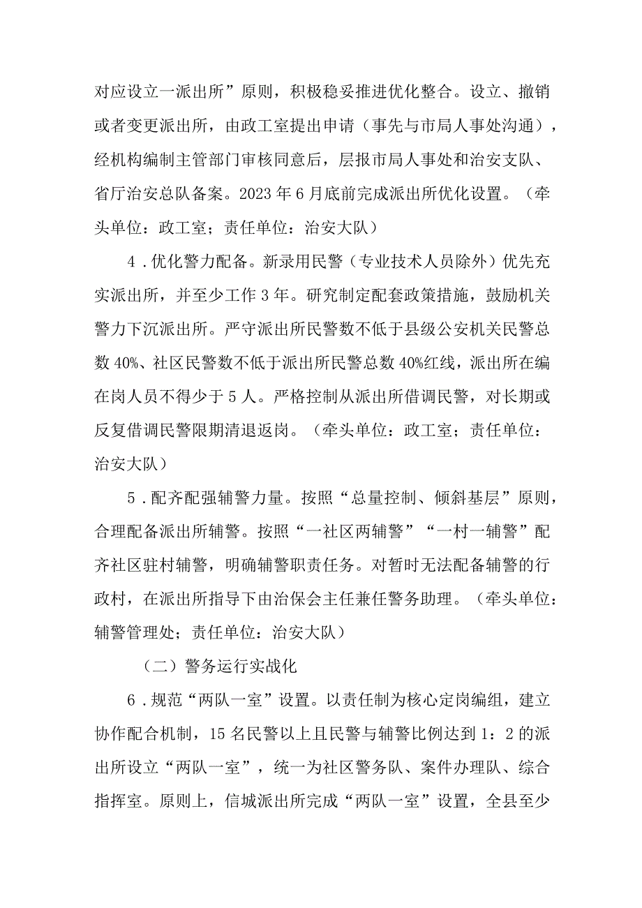 全县公安机关推进派出所标准化建设的实施意见.docx_第2页