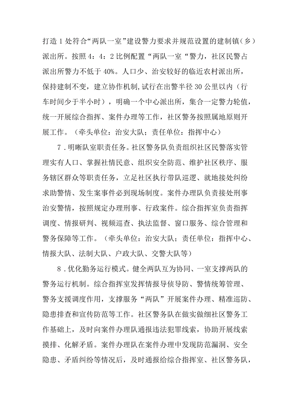 全县公安机关推进派出所标准化建设的实施意见.docx_第3页