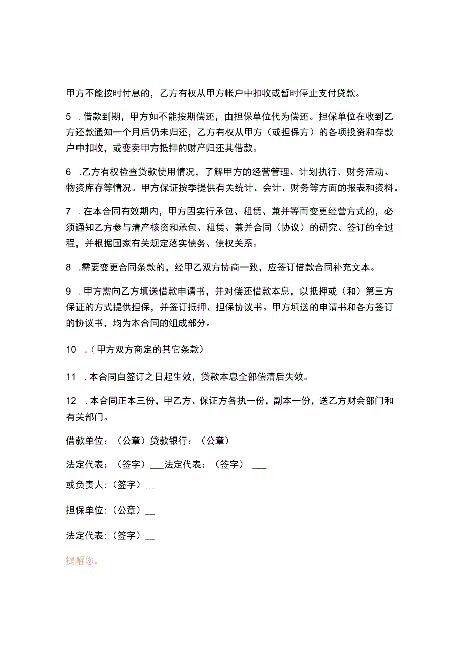 借款合同模板.docx_第2页