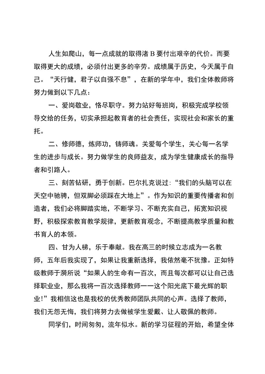 优秀2023春季开学典礼教师代表发言稿开学典礼老师发言三分钟.docx_第2页