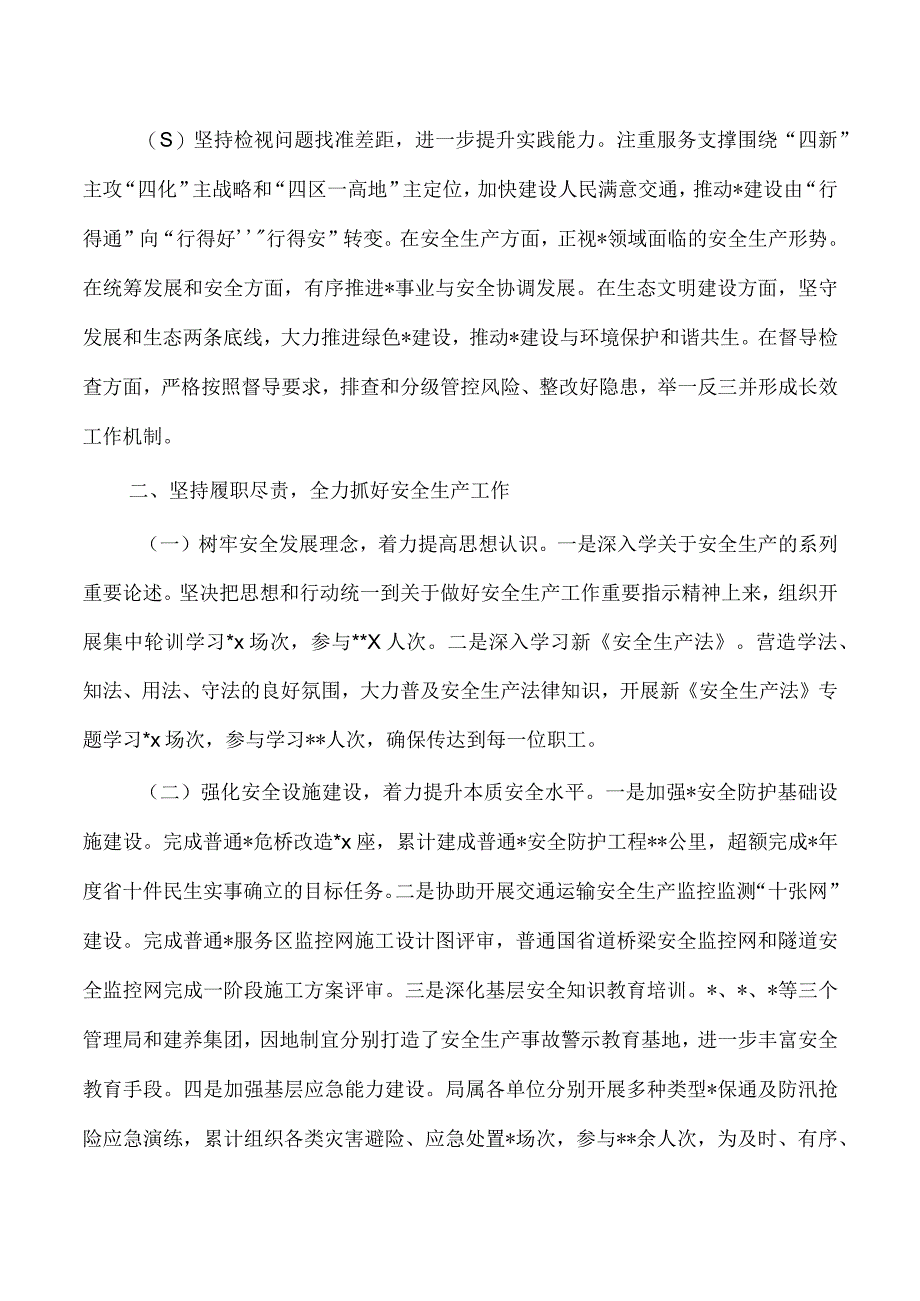 交通系统总工程师2023总结述职述廉报告.docx_第2页