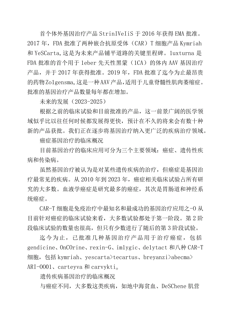 全球基因治疗的临床概况.docx_第3页