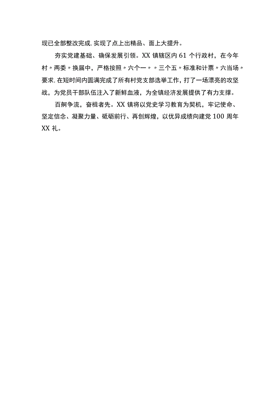 乡镇党委书记围绕中心抓落实 埋头苦干促发展交流发言材料.docx_第2页