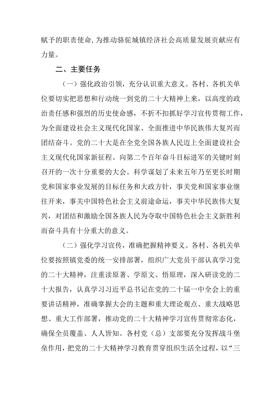 乡镇2023学习宣传贯彻党的二十大精神实施方案七篇.docx_第2页