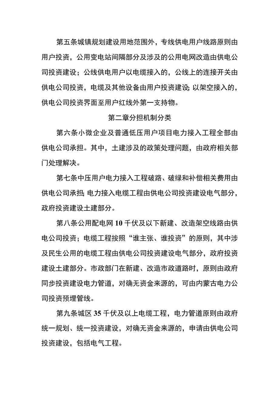 二连浩特市电力接入工程费用分担机制实施意见.docx_第2页