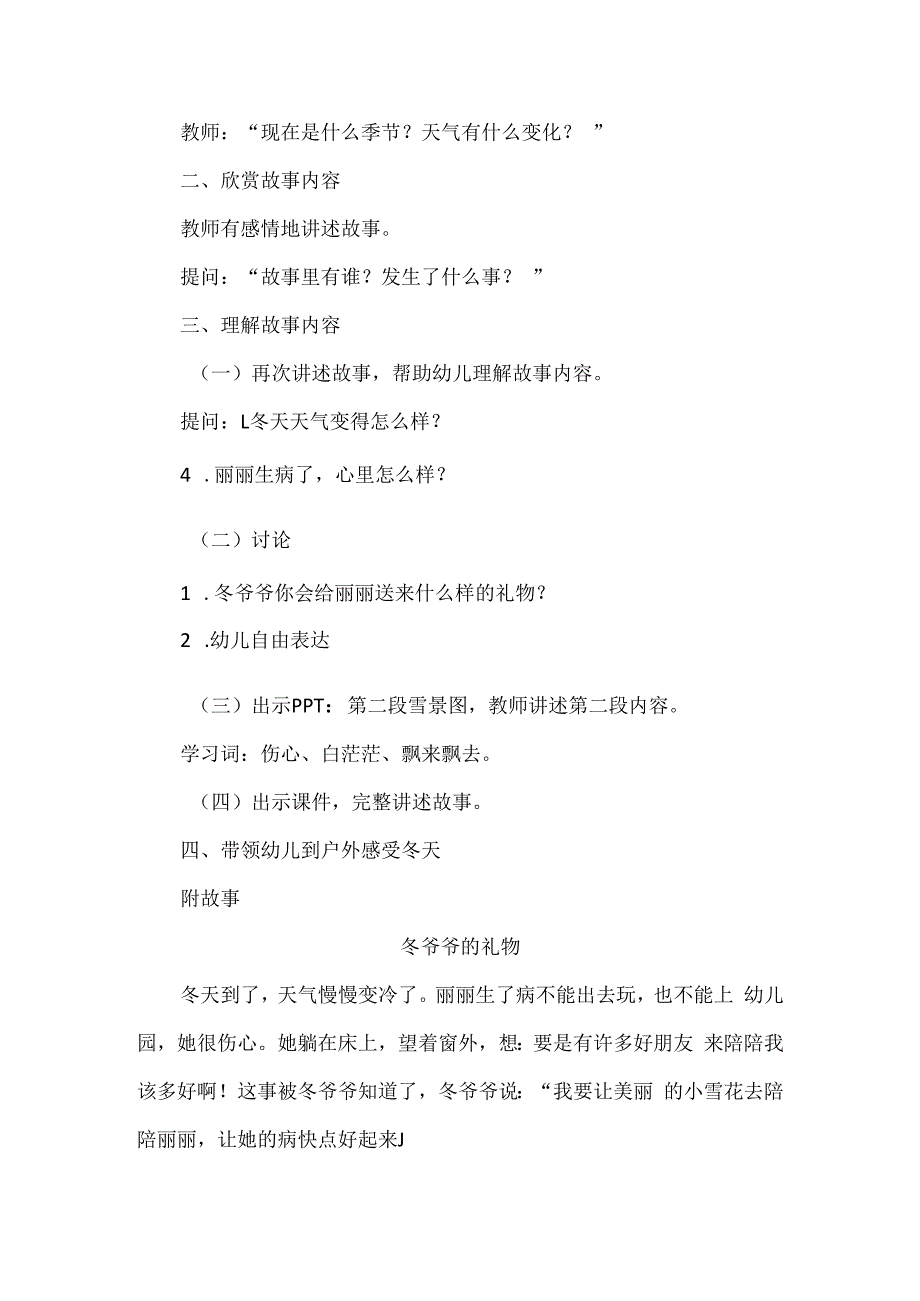 人教版幼儿园小班上册主题五美丽的冬天活动方案(含五个方案.docx_第3页