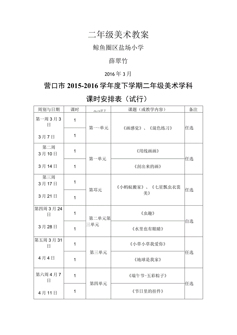 二年辽海版美术教案下.docx_第1页