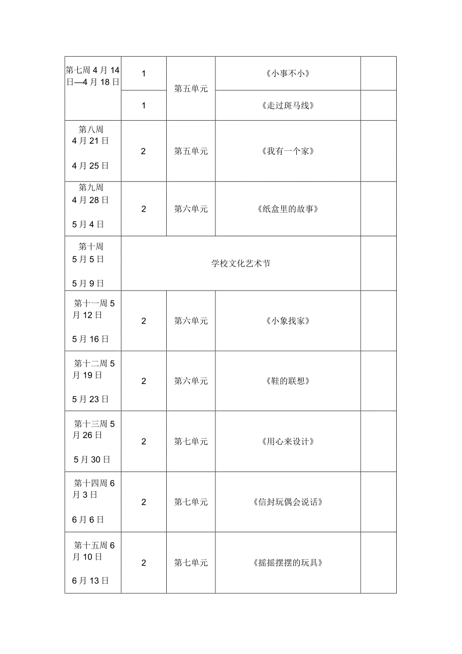 二年辽海版美术教案下.docx_第2页