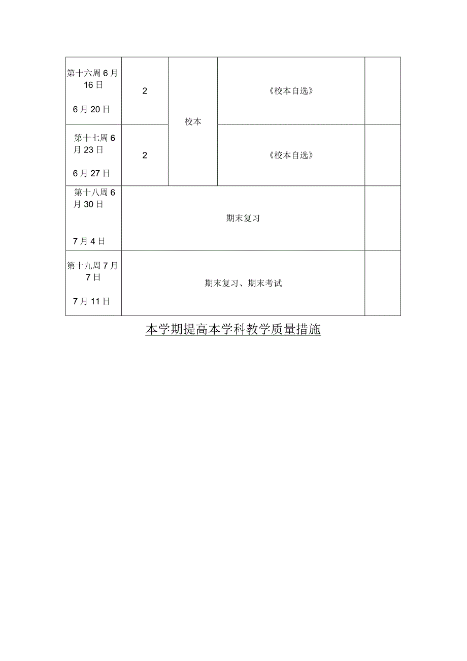 二年辽海版美术教案下.docx_第3页