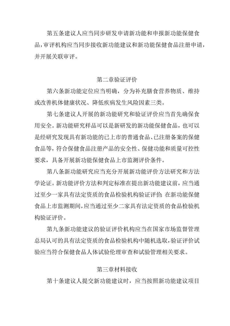 保健食品新功能技术评价实施细则（试行）（征求意见稿）.docx_第2页