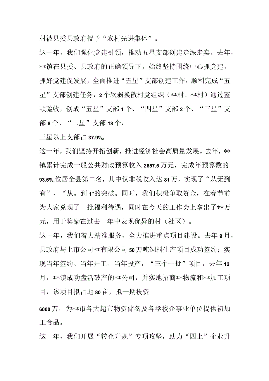 优选镇党委书记在全镇农村工作会议上的讲话.docx_第2页