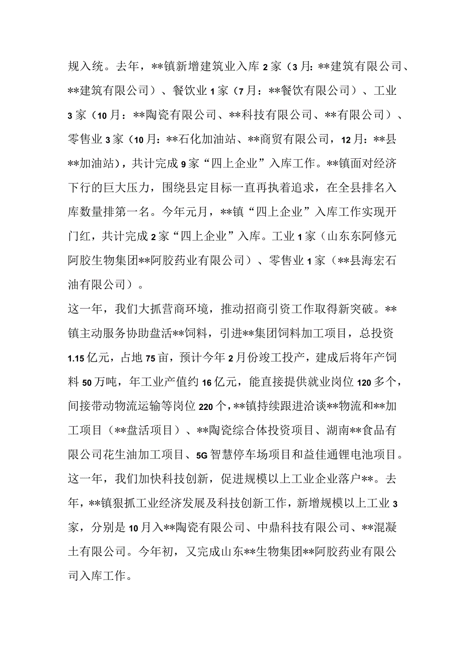 优选镇党委书记在全镇农村工作会议上的讲话.docx_第3页