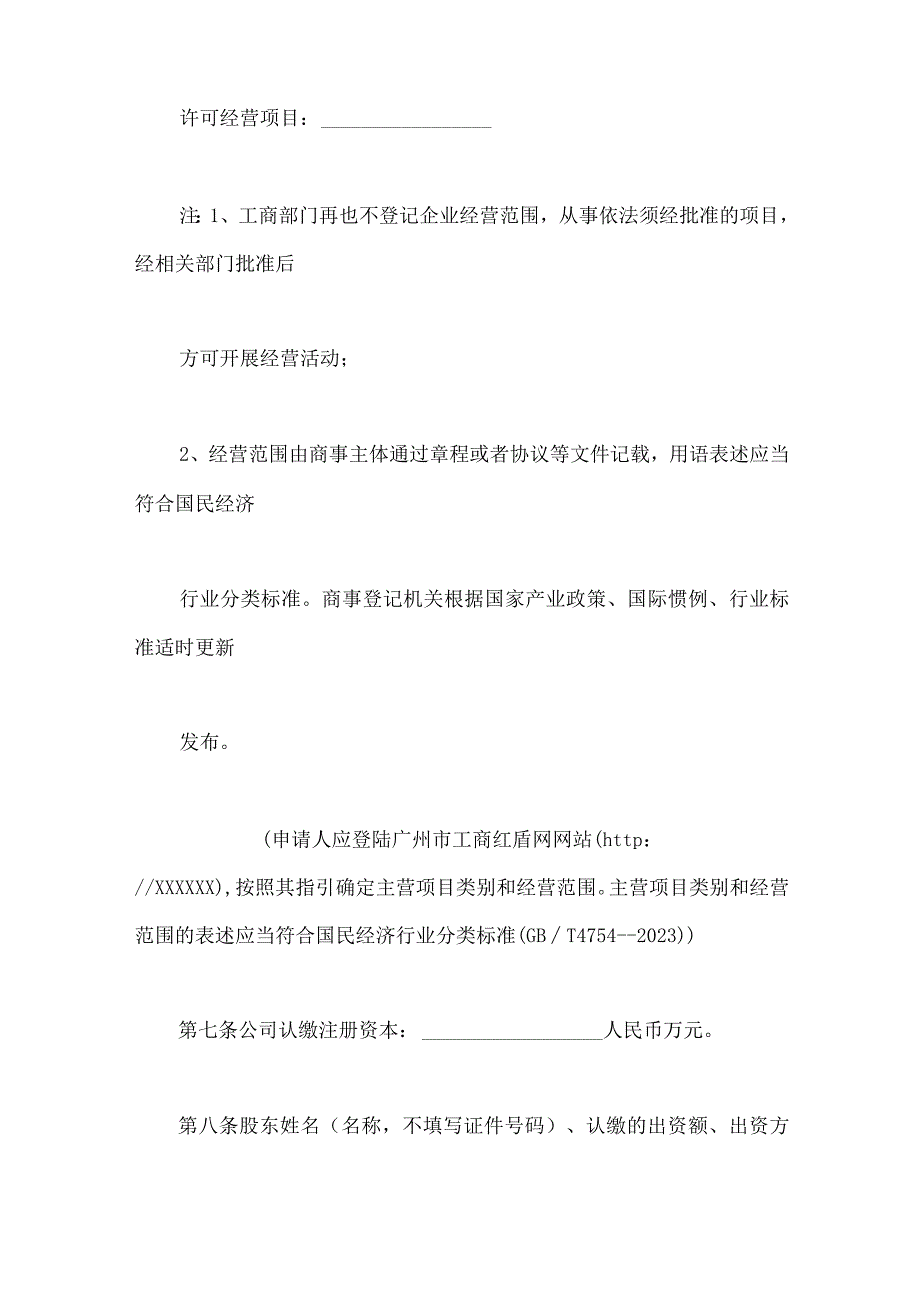 公司章程通用版模板(范本).docx_第2页