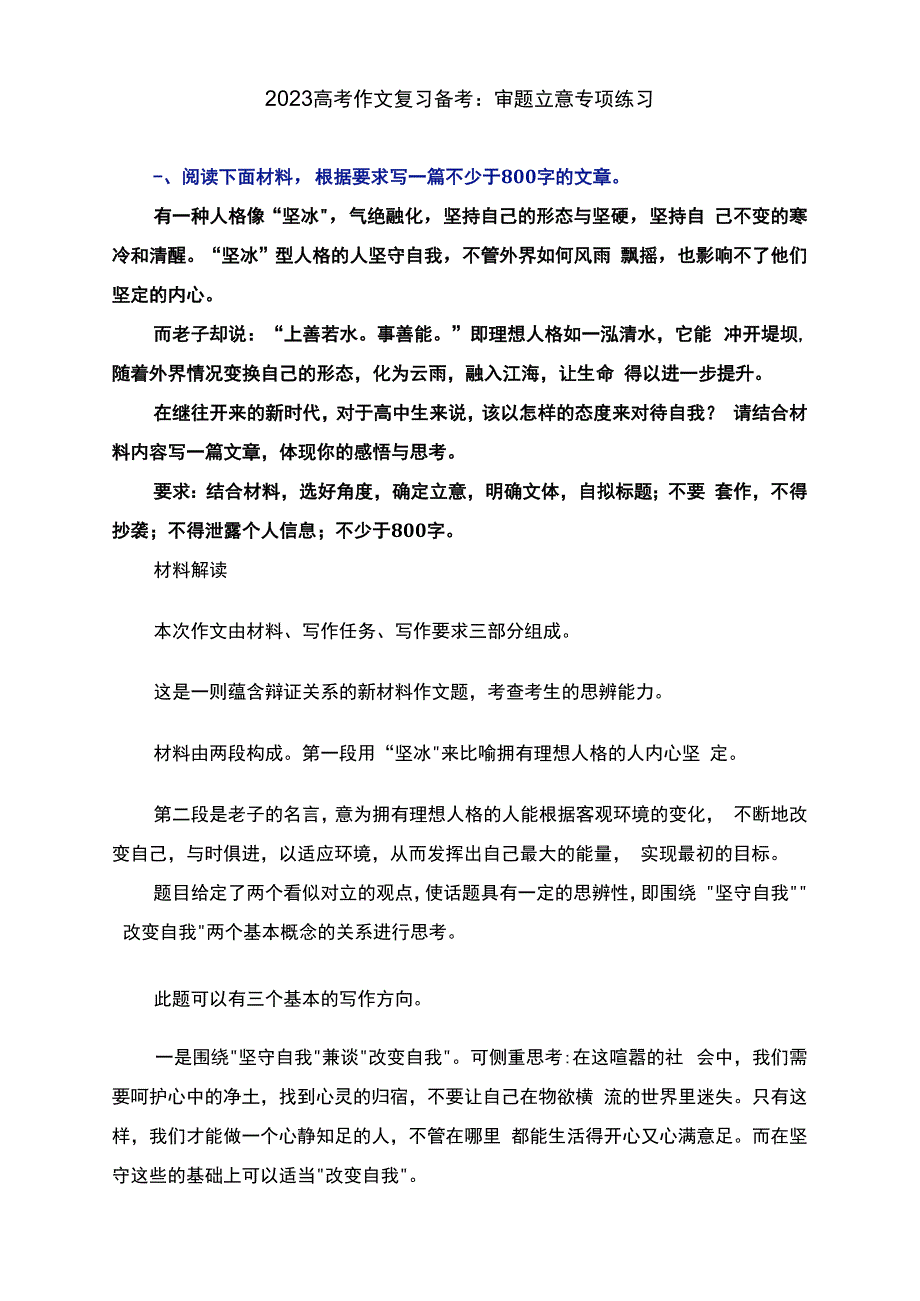 作文备考：审题立意专项练习.docx_第1页