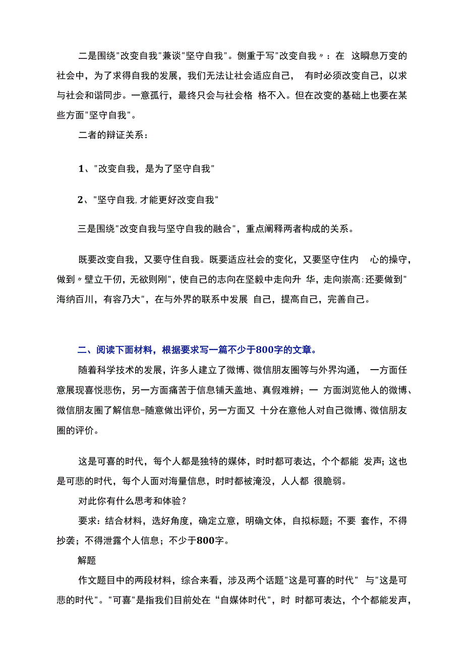 作文备考：审题立意专项练习.docx_第2页