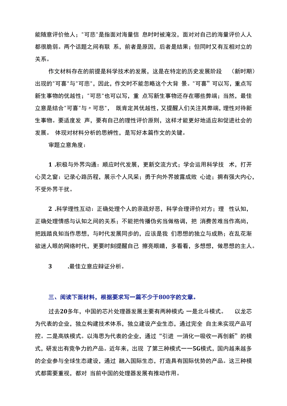 作文备考：审题立意专项练习.docx_第3页