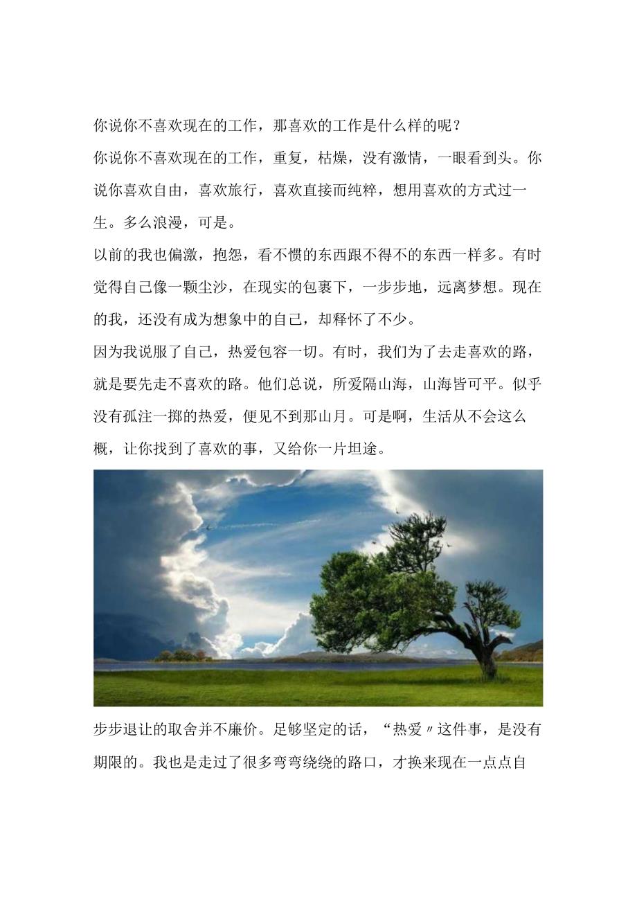 你说你不喜欢现在的工作那喜欢的工作是什么样的呢？.docx_第1页