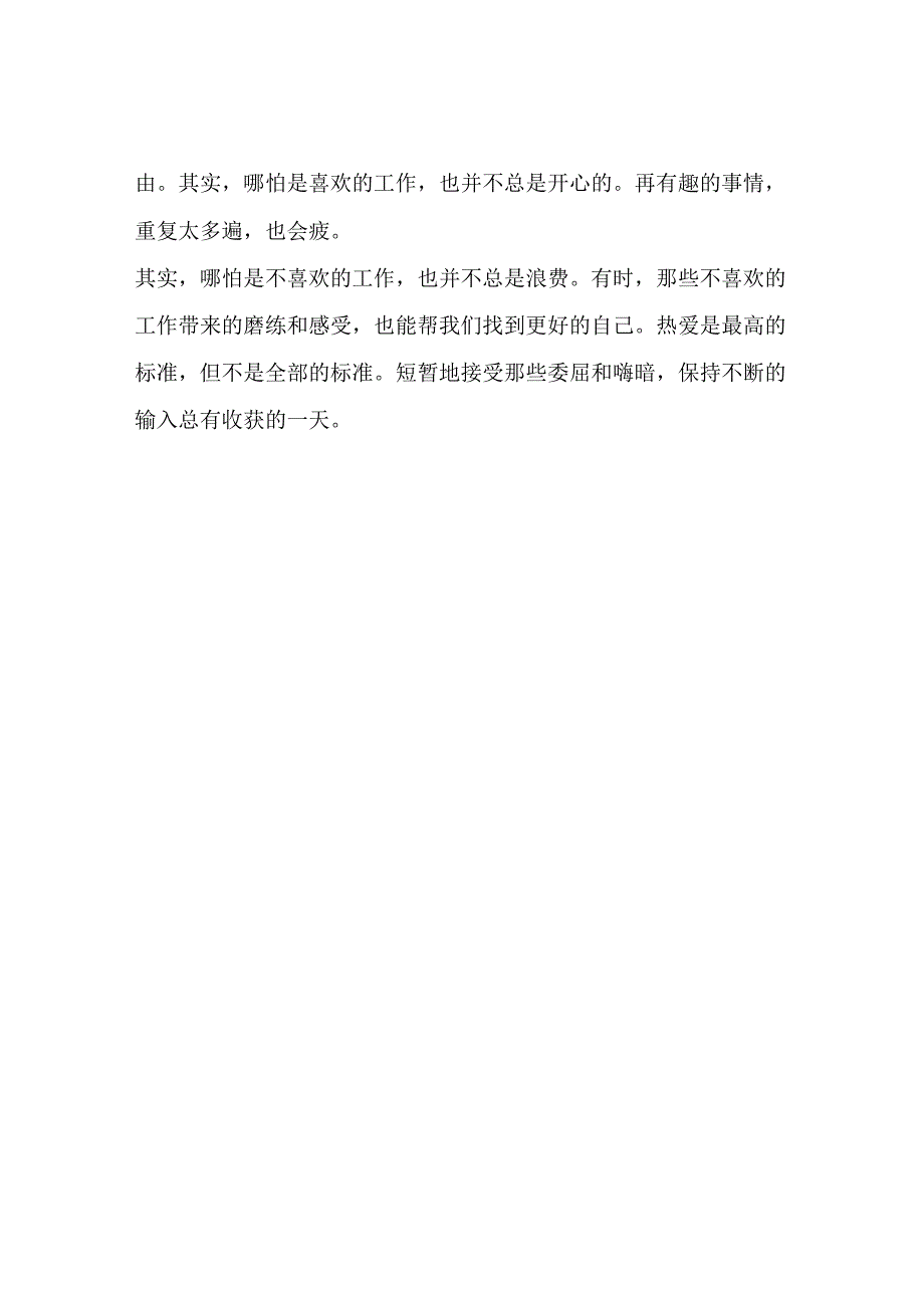 你说你不喜欢现在的工作那喜欢的工作是什么样的呢？.docx_第2页