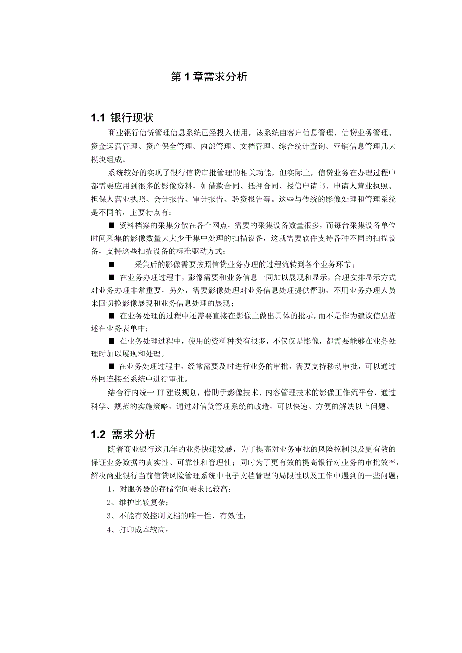 信贷业务影像管理系统解决方案.docx_第3页