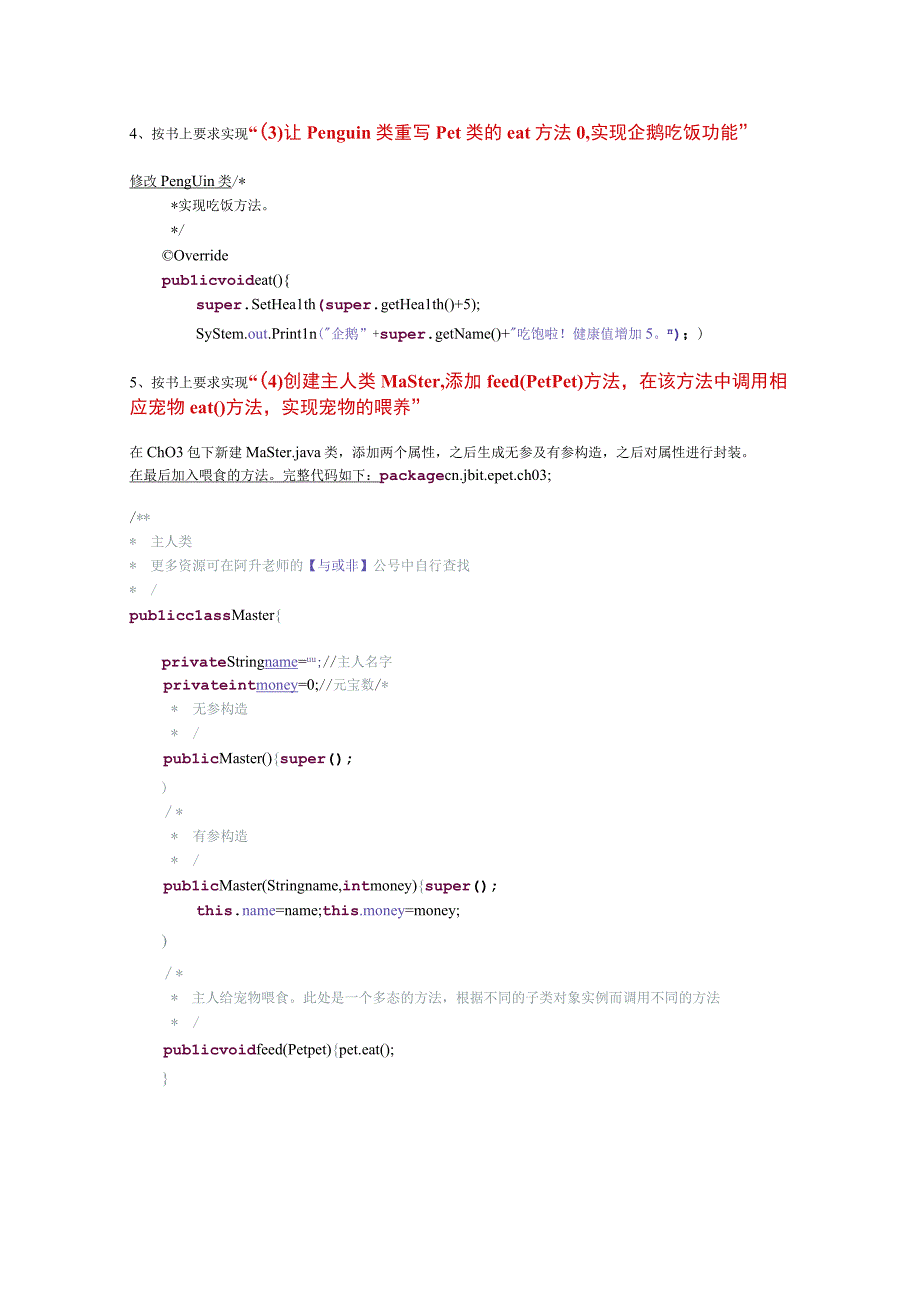 使用Java实现面向对象编程3第三章多态（上机实操手册）_1.docx_第2页