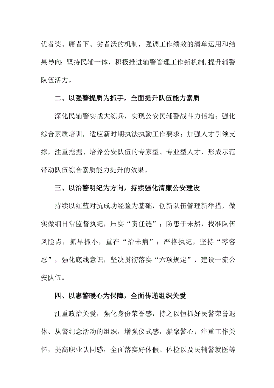 公安户籍民警党员干部学习贯彻党的二十大精神心得体会.docx_第2页