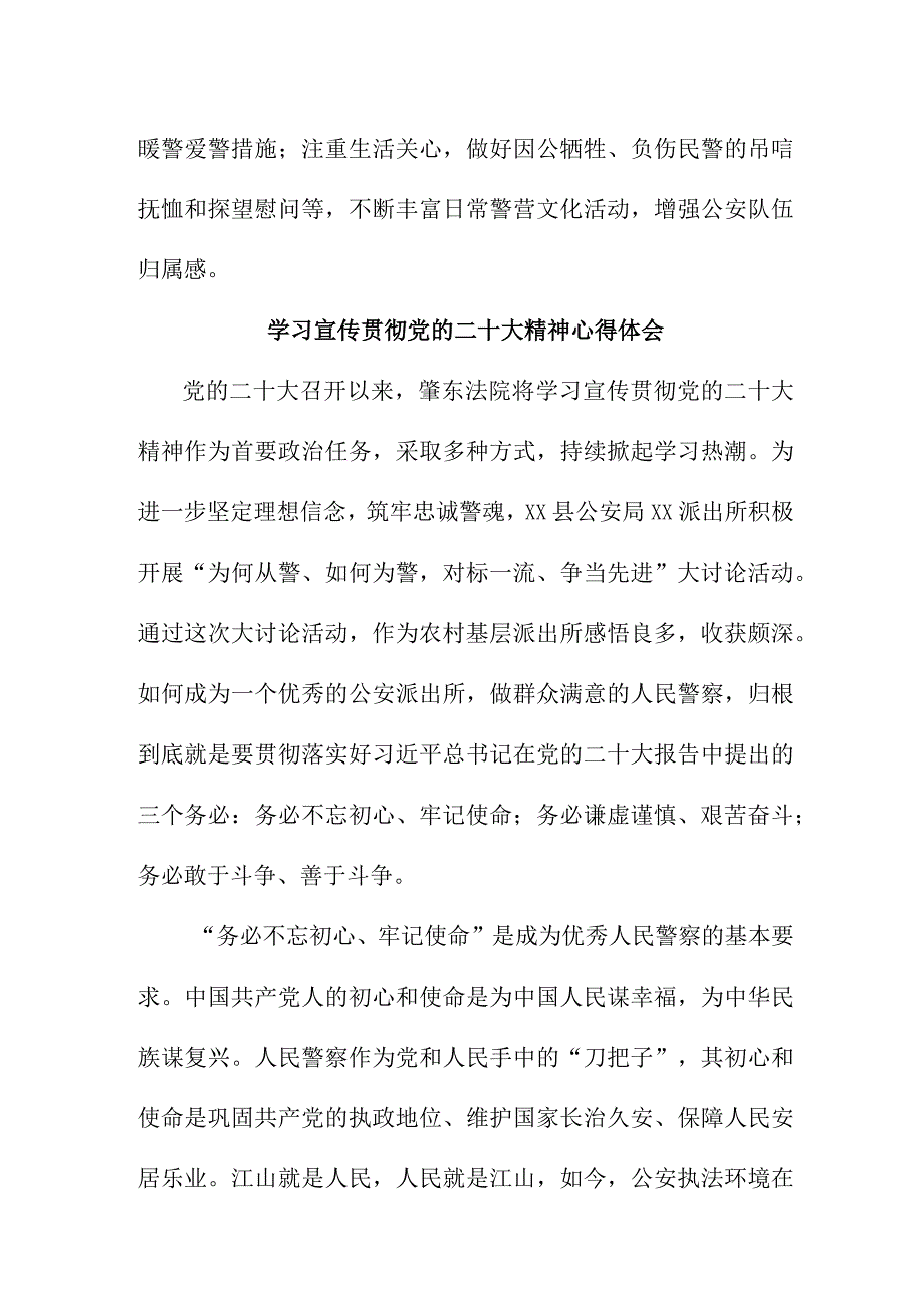 公安户籍民警党员干部学习贯彻党的二十大精神心得体会.docx_第3页