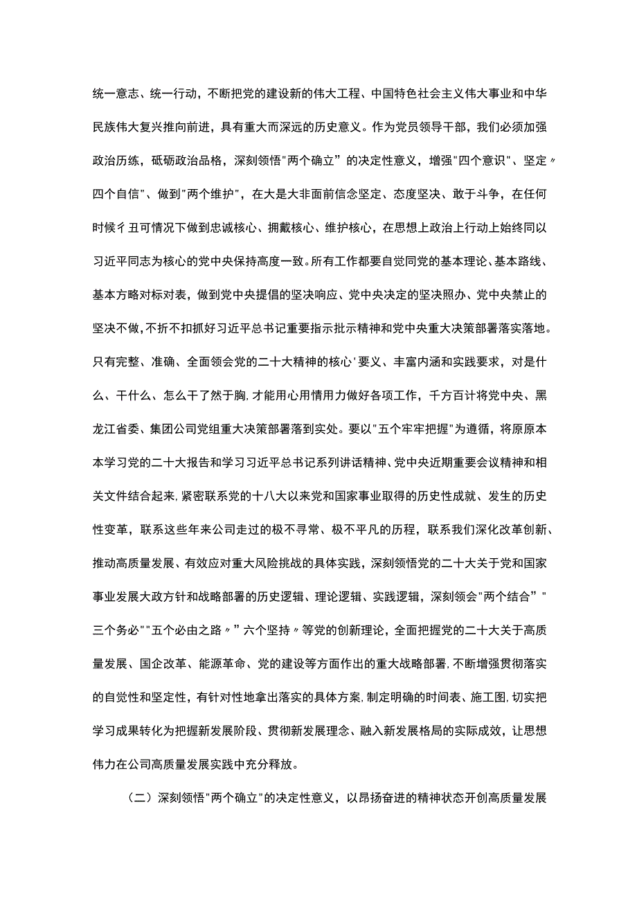 党委书记在党委理论学习中心组学习会议上的讲话.docx_第2页