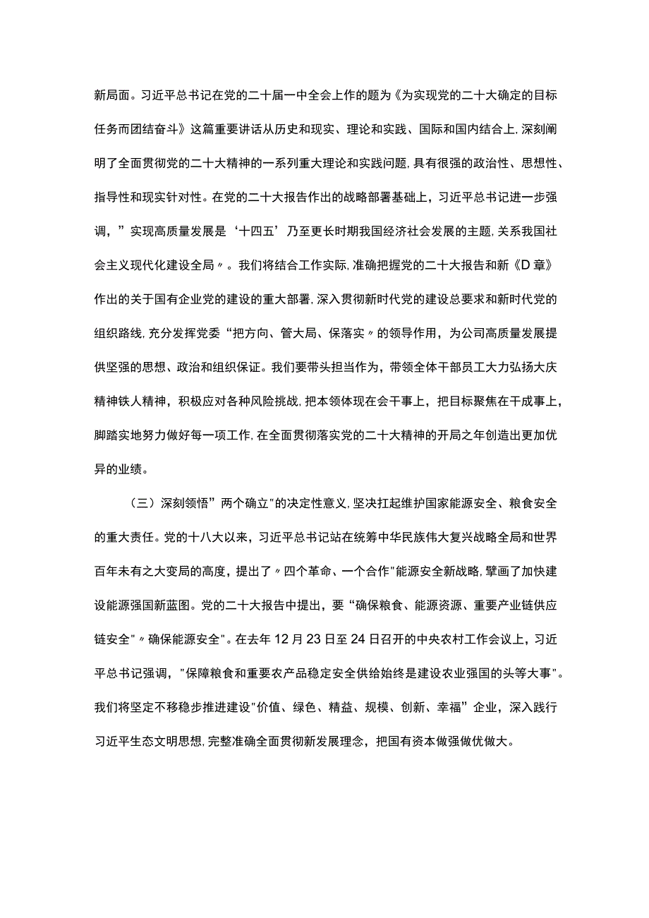 党委书记在党委理论学习中心组学习会议上的讲话.docx_第3页