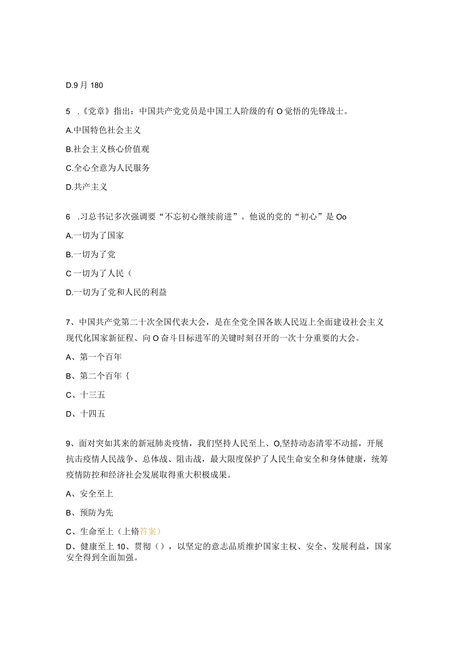 党建知识竞赛试题及答案 (1).docx_第2页