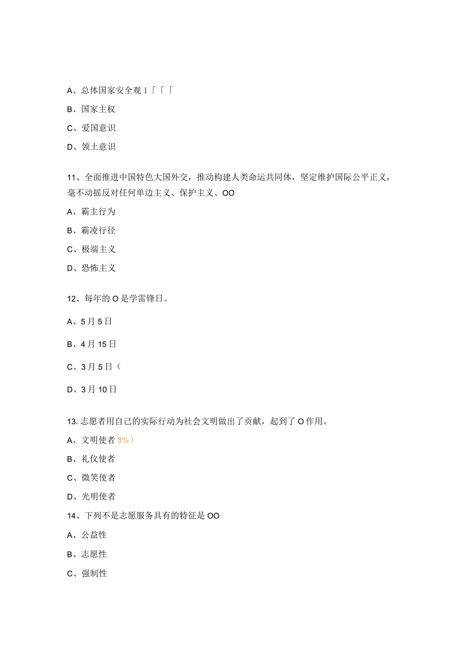 党建知识竞赛试题及答案 (1).docx_第3页