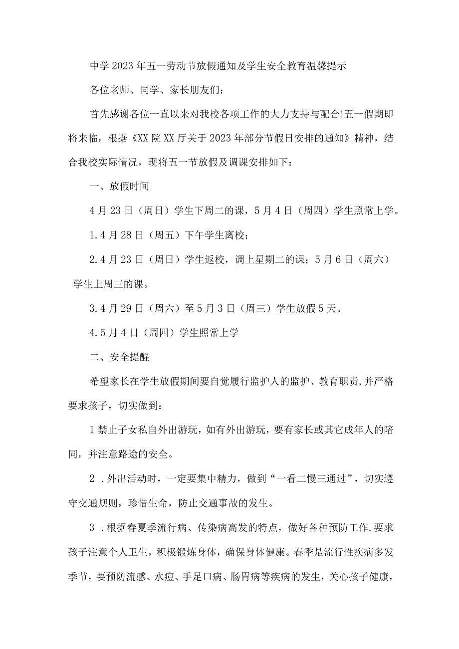 乡镇中学2023年五一节放假及学生安全教育温馨提示 （合计4份）.docx_第1页