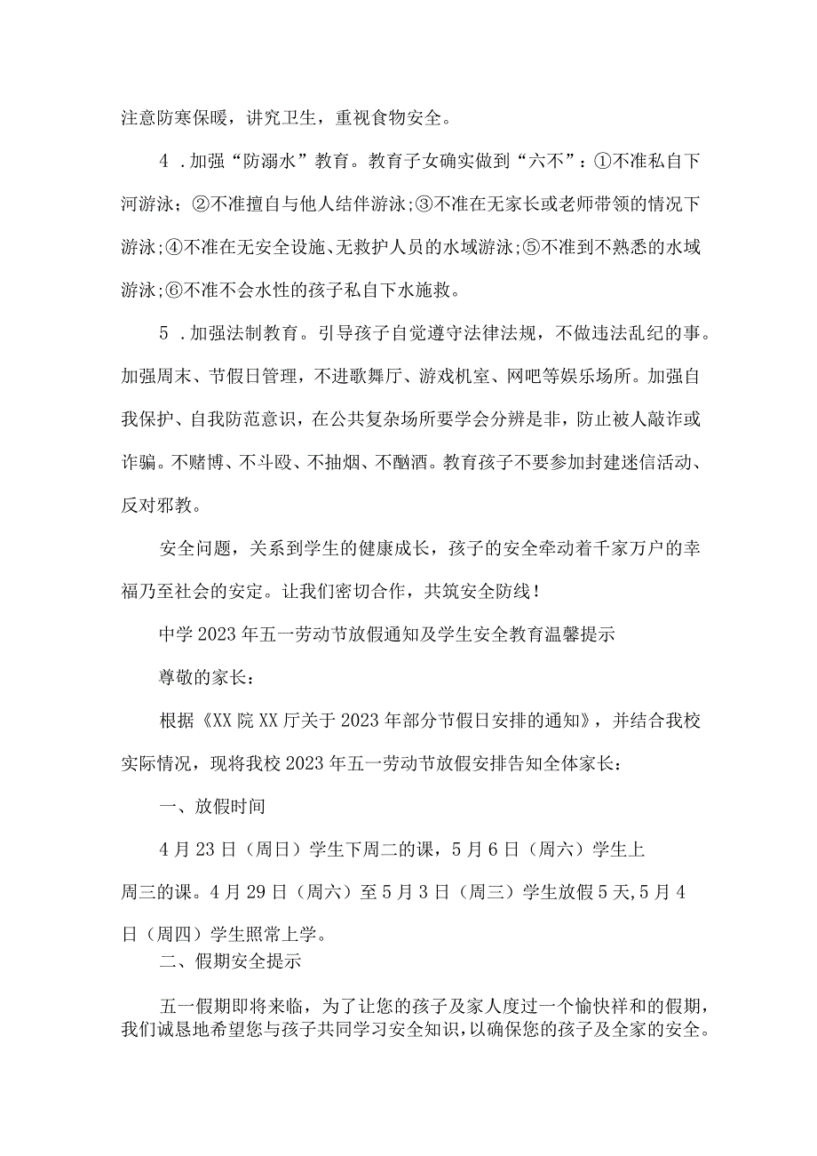 乡镇中学2023年五一节放假及学生安全教育温馨提示 （合计4份）.docx_第2页