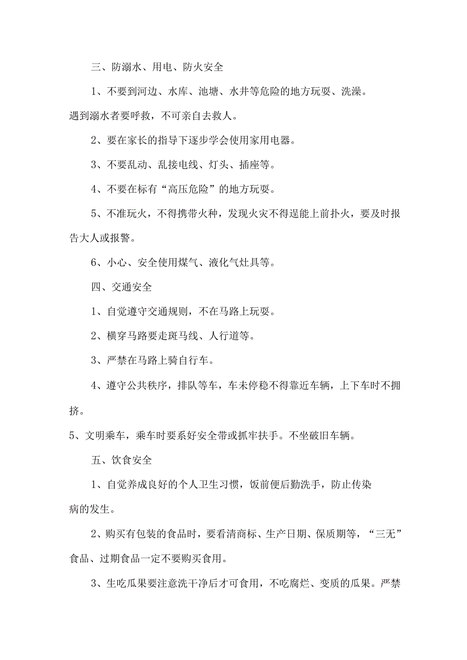 乡镇中学2023年五一节放假及学生安全教育温馨提示 （合计4份）.docx_第3页